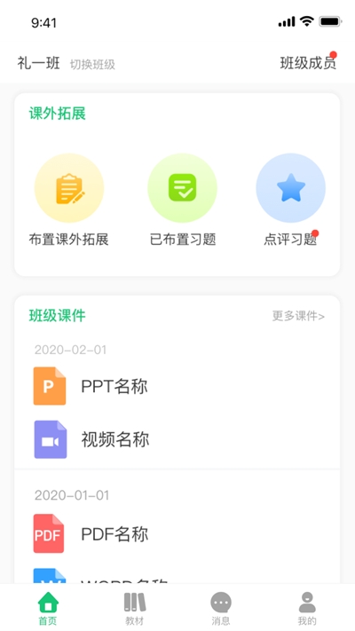 幼儿社教师端 V1.6.32 安卓版截图3
