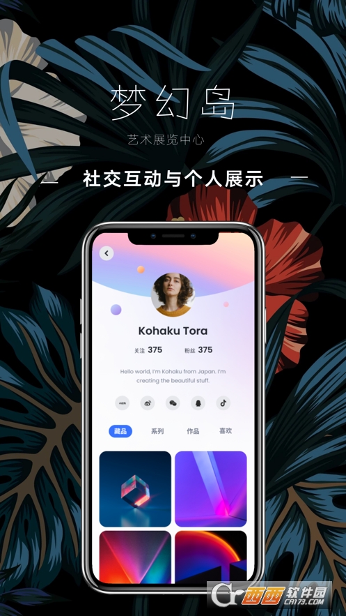 梦幻岛app V1.0.1截图1