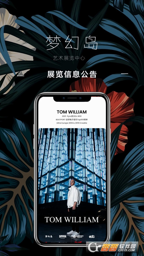 梦幻岛app V1.0.1截图2