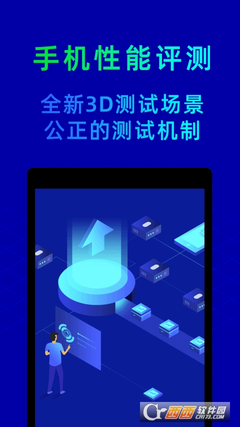 鲁大师评测手机版app V10.6.3安卓版截图3