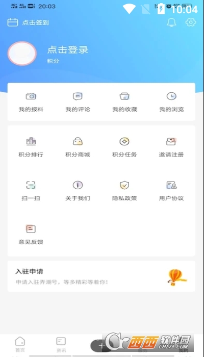 海宁大潮网 V13.1.1截图1