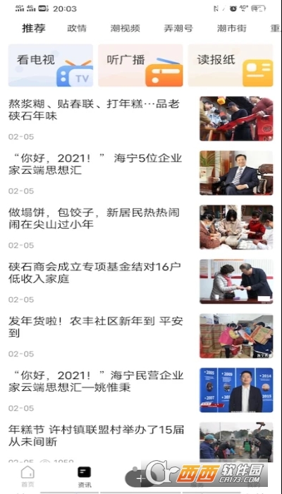 海宁大潮网 V13.1.1截图2