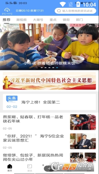 海宁大潮网 V13.1.1截图3