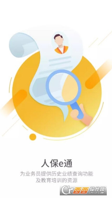 中国人保e通app最新版 V4.1.3截图3