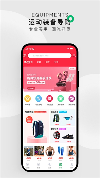 咕咚运动app最新版本 V9.71.0安卓版截图2