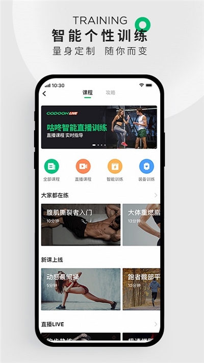 咕咚运动app最新版本 V9.71.0安卓版截图3