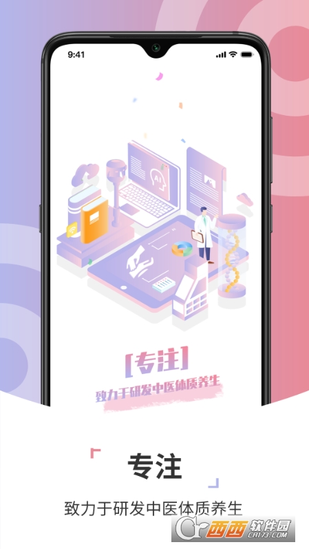 康养智家app V1.0.1 安卓版截图3