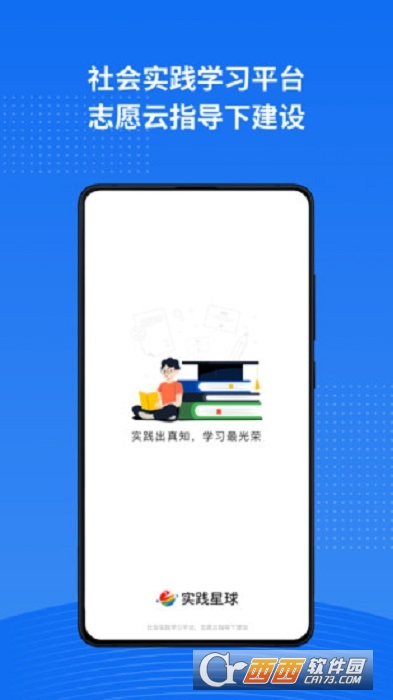 实践星球 V1.0.0截图1