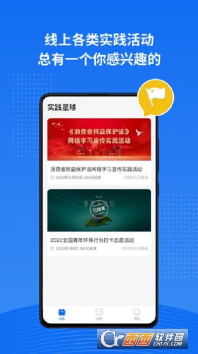 实践星球 V1.0.0截图2