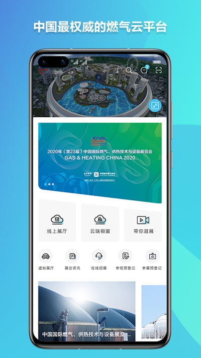 燃气云展 V1.0.19 安卓版截图1