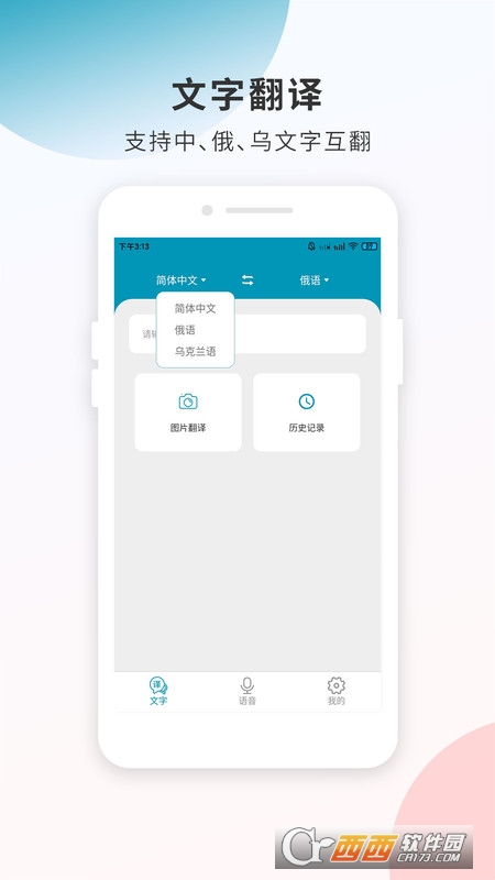 俄语翻译君 V1.0 安卓版截图1