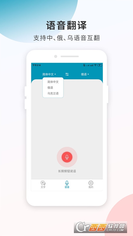 俄语翻译君 V1.0 安卓版截图2