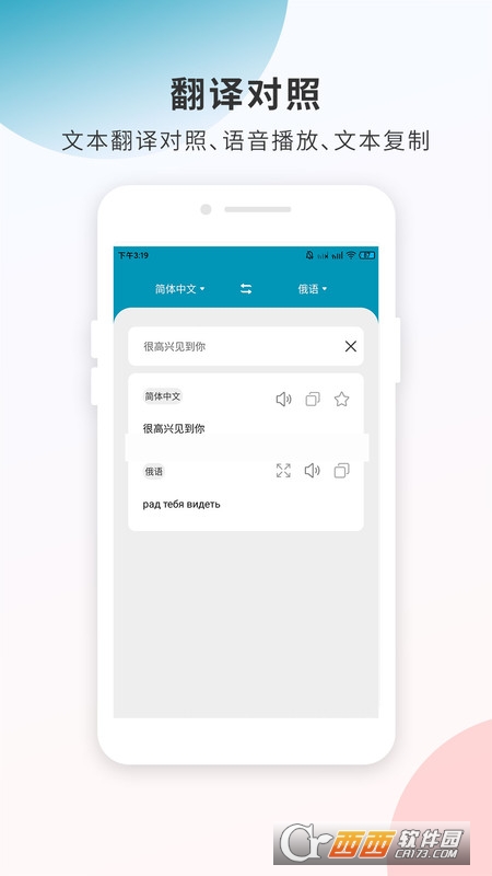 俄语翻译君 V1.0 安卓版截图4