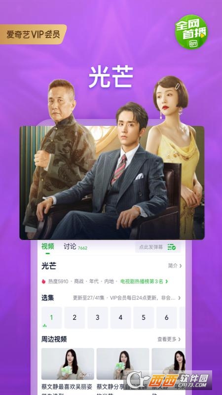 爱奇艺播放器最新版 V13.4.5截图3