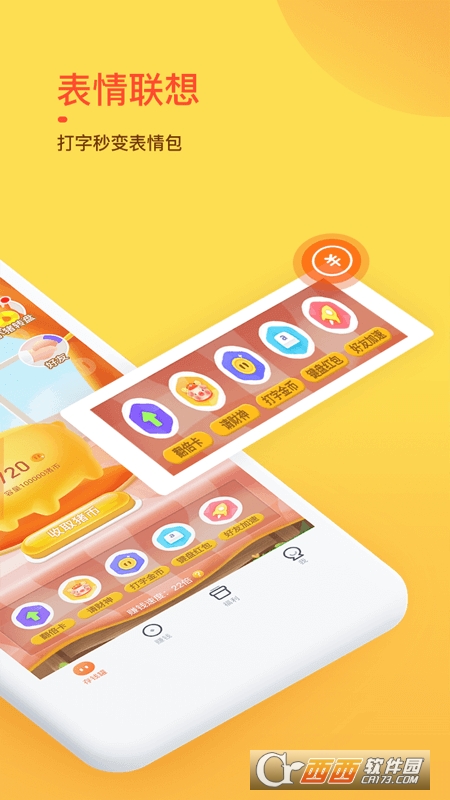 趣键盘app官方版 V1.13.6.0截图1