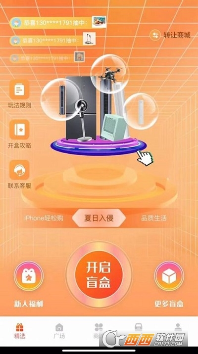 多鱼魔盒(盲盒购物) V2.0.6最新版截图3