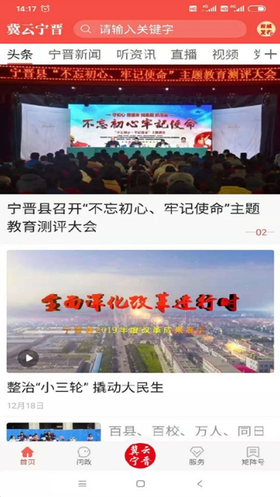 冀云宁晋 V1.9.2 安卓版截图1