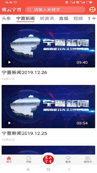 冀云宁晋 V1.9.2 安卓版截图2