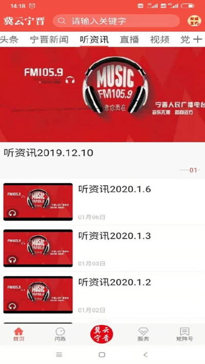 冀云宁晋 V1.9.2 安卓版截图3