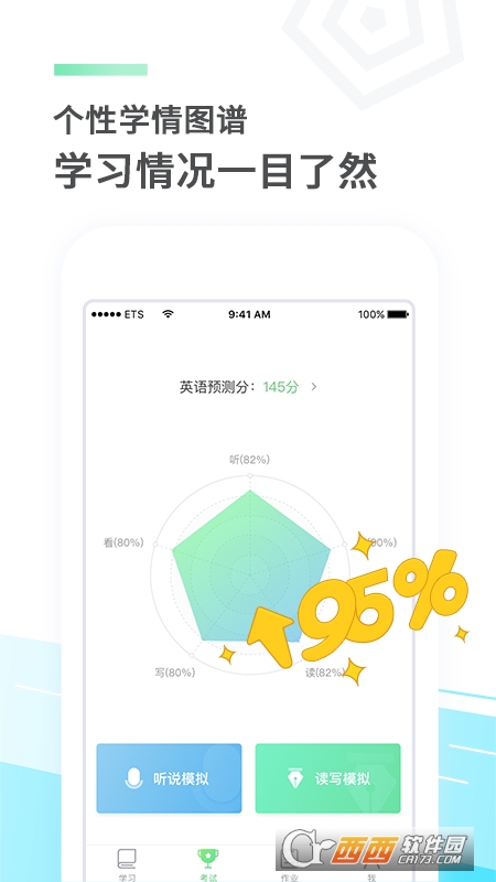 E听说中学app安卓版 V4.13.1最新版截图1