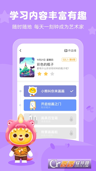 小熊艺术 V3.9.8安卓版截图2