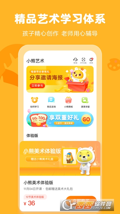 小熊艺术 V3.9.8安卓版截图3