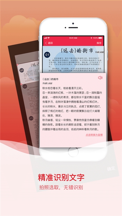 2022拍图识字软件 V4.2.2截图1