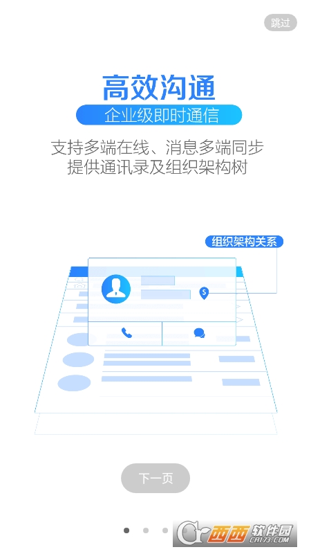 i嘟嘟 V1.4.1 安卓版截图2