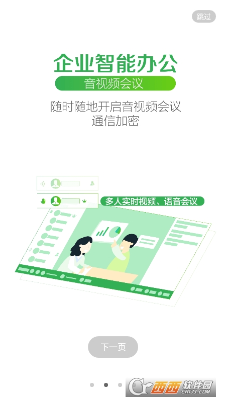 i嘟嘟 V1.4.1 安卓版截图3