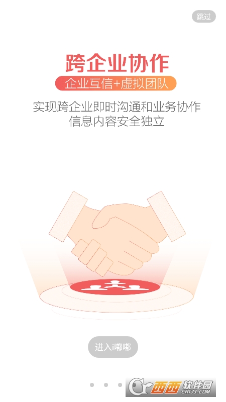 i嘟嘟 V1.4.1 安卓版截图4