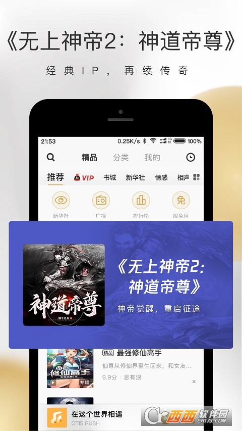 企鹅FM官方app(小说电台) V7.16.3.91安卓版截图1