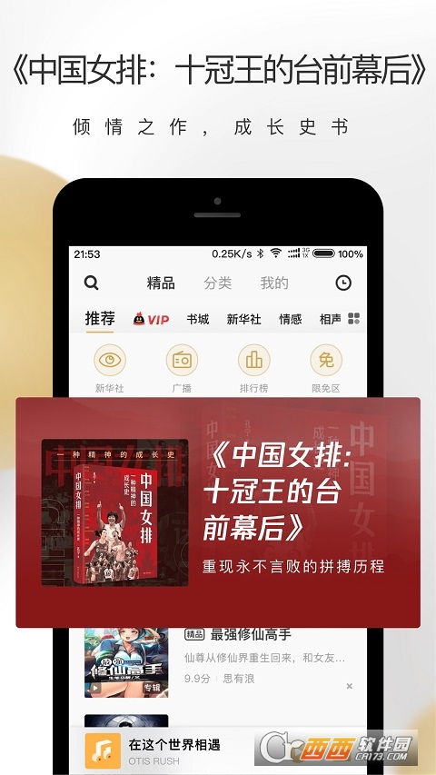 企鹅FM官方app(小说电台) V7.16.3.91安卓版截图2