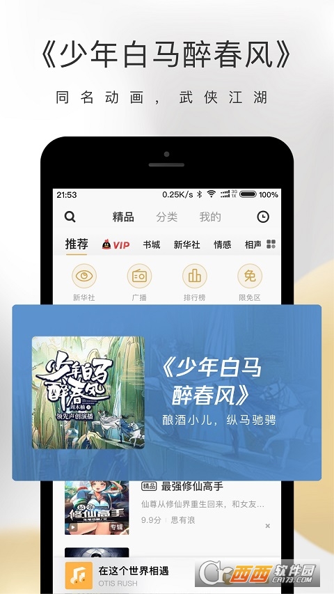 企鹅FM官方app(小说电台) V7.16.3.91安卓版截图3