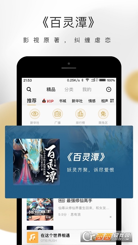 企鹅FM官方app(小说电台) V7.16.3.91安卓版截图4