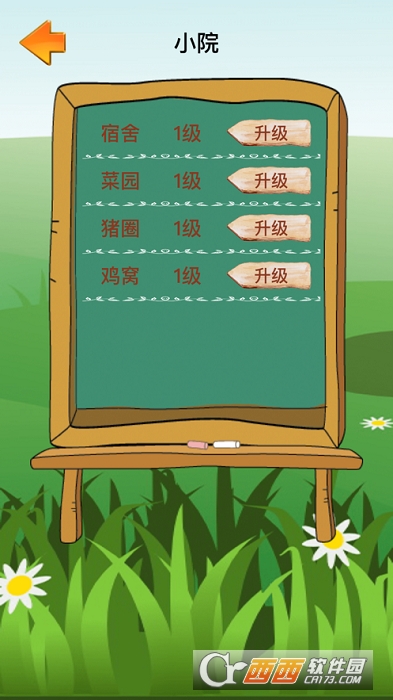 爷爷的农院 1.2iOS版截图2