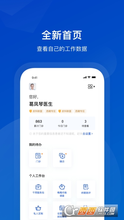 携手医访医生端最新版 V3.6.4截图1