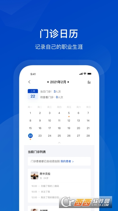 携手医访医生端最新版 V3.6.4截图2