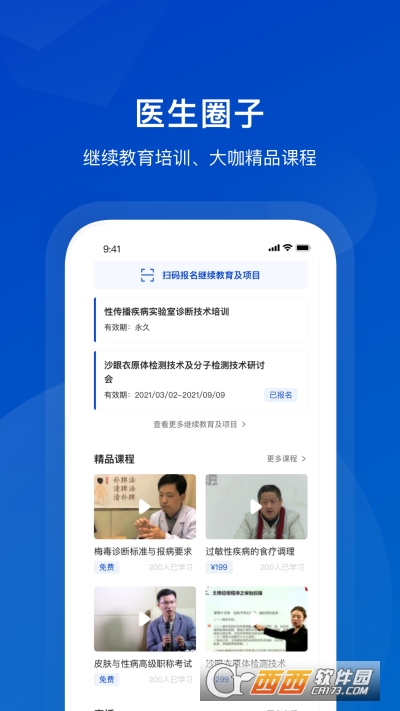 携手医访医生端最新版 V3.6.4截图4