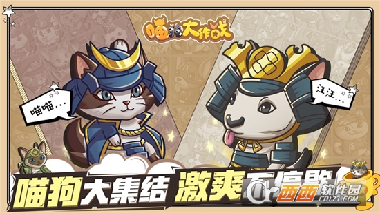 喵狗大作战手游 V1.0.2ios版截图1