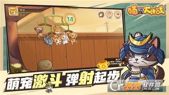 喵狗大作战手游 V1.0.2ios版截图2