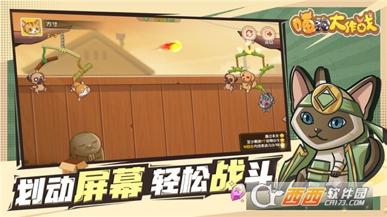 喵狗大作战手游 V1.0.2ios版截图4