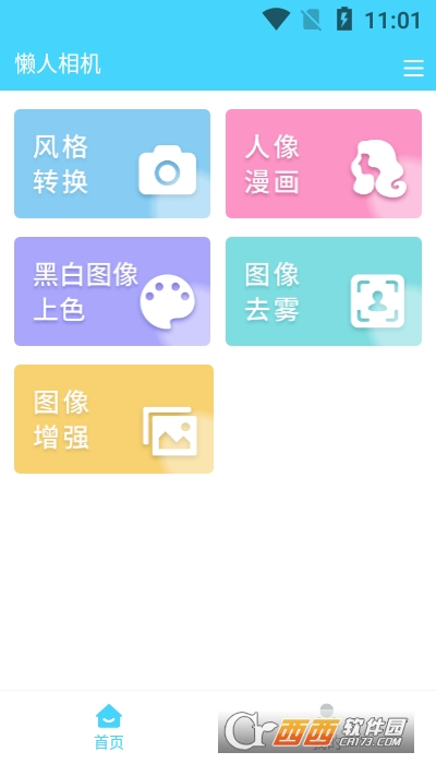 懒人相机 V1.0.0截图2