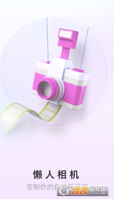 懒人相机 V1.0.0截图3