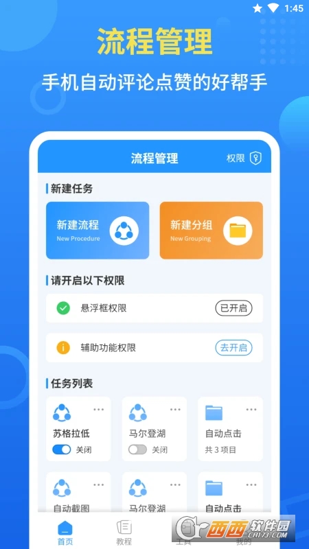 自动点击器全能王 V2.1.0 安卓版截图1