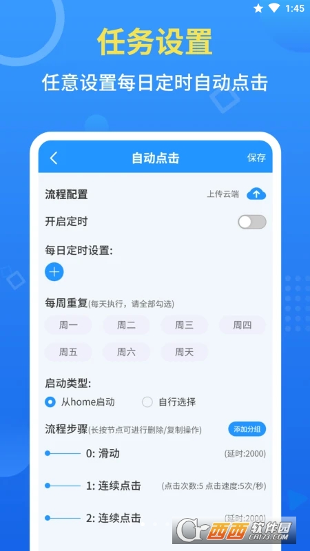 自动点击器全能王 V2.1.0 安卓版截图2