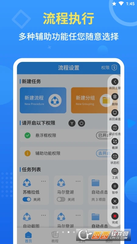 自动点击器全能王 V2.1.0 安卓版截图3