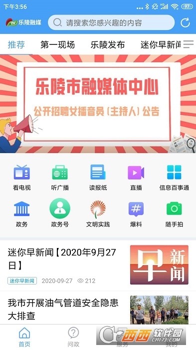 乐陵融媒体中心 V0.0.11截图3