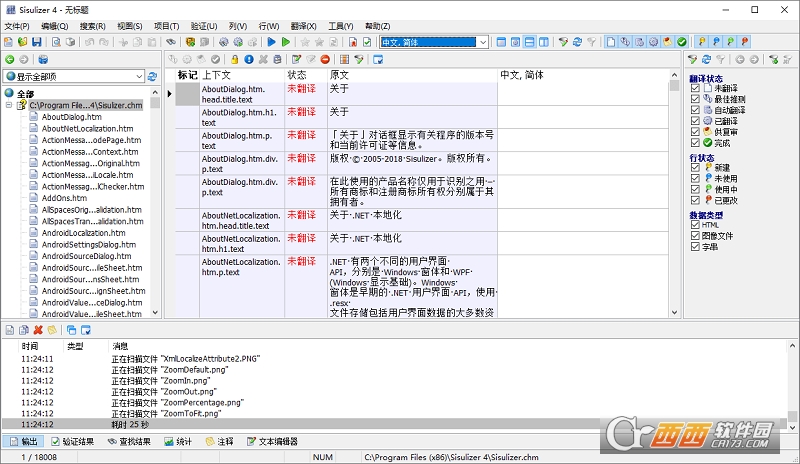 Sisulizer 4 V4.0.373 汉化修订版截图1