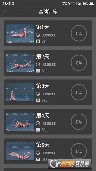 瘦腿app V22.5.12安卓版截图1