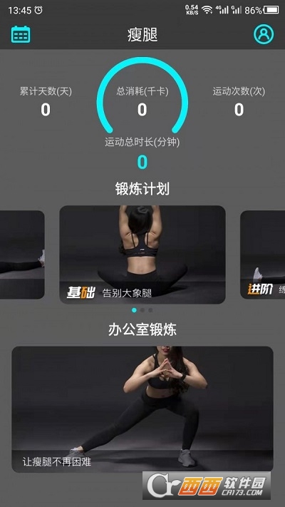 瘦腿app V22.5.12安卓版截图2